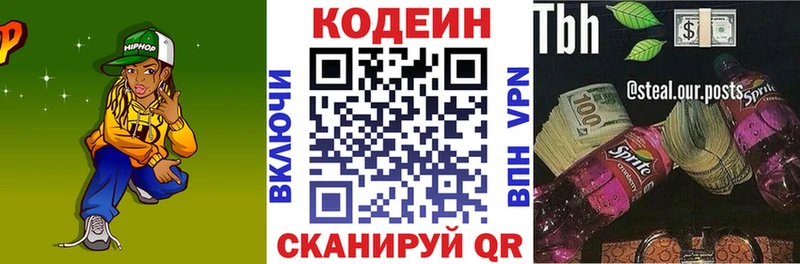 Кодеин напиток Lean (лин) Никольское